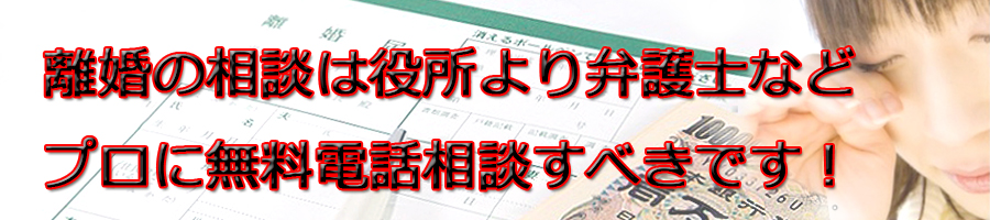 香川県で離婚相談するなら市役所より弁護士等プロに無料電話相談です!